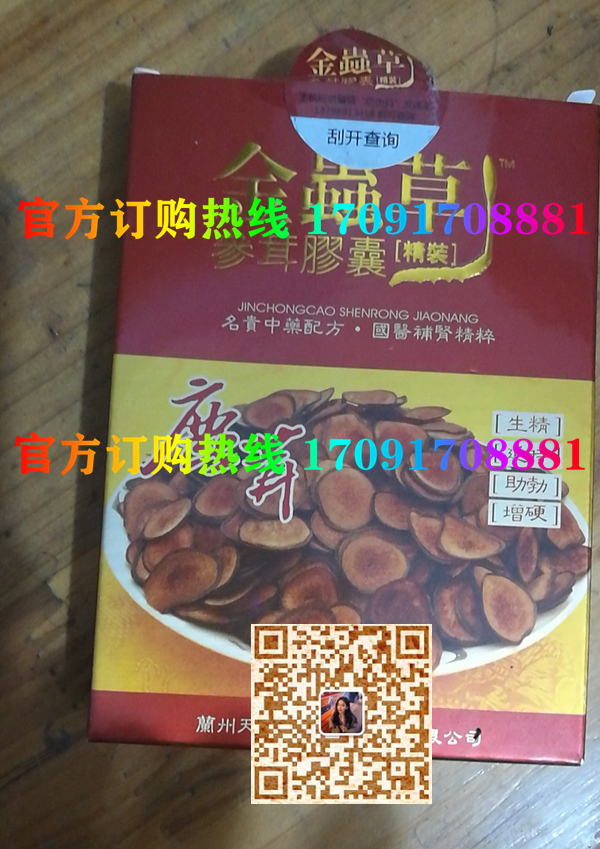 金虫草参茸胶囊价格多少(新闻报道)效果让人难以置信(图2)
