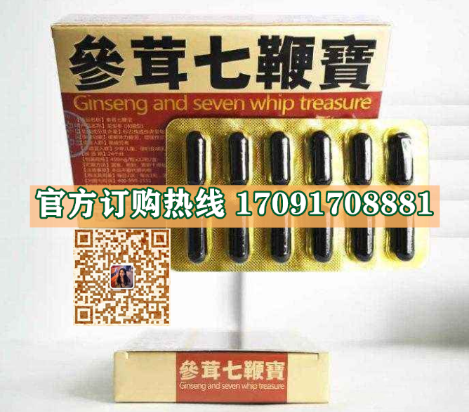 参茸七***宝功效作用成分一览表:售价具体多少(图2)