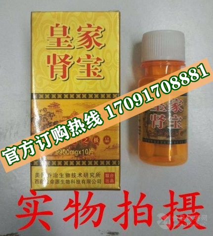 皇家肾宝怎么验证真伪_今日报道)效果是真的吗(图2)