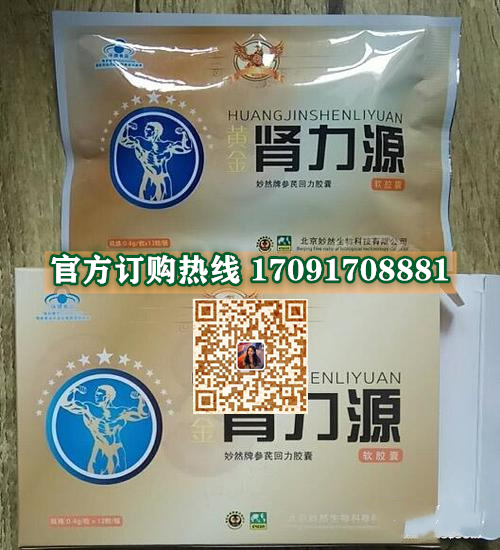 黄金肾力源到底多少钱一盒(今日报道)真实内幕(图2)
