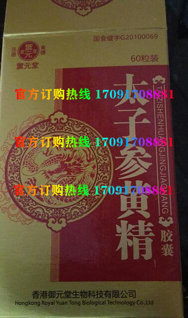 御元堂太子参黄精胶囊全国统一售价)多少钱一盒(新闻热点)(图2)