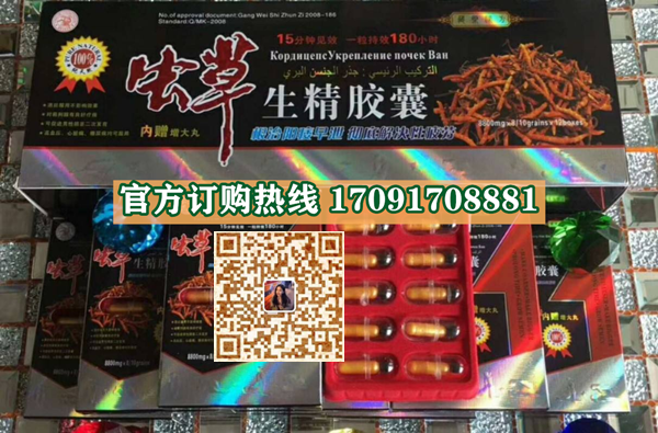 虫草生精胶囊多少钱一盒(新闻求证)到底有没有效果(图2)