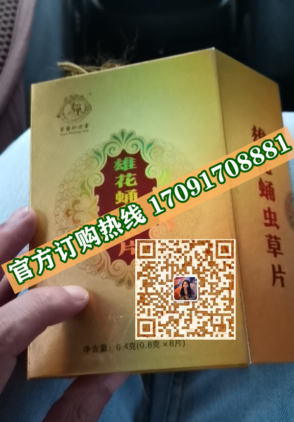 雄花蛹虫草片多少钱一盒几粒/效果分享(头条新闻)(图2)