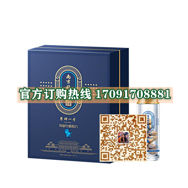 南京同仁堂男神一号价格多少(新闻报道)效果让人难以置信(图2)