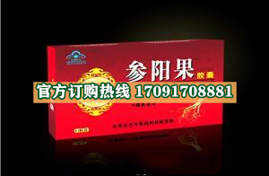 参阳果胶囊多少钱(试验已证明效果)头条新闻(图2)
