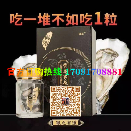 宝岛男葆人参片功效作用成分一览表:售价具体多少(图2)