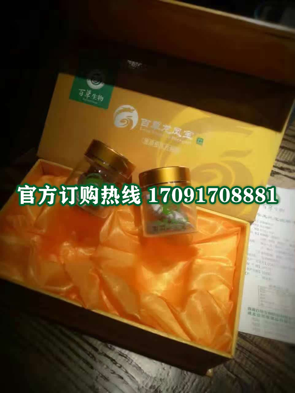 百草龙凤宝全国统一售价)多少钱一盒(新闻热点)(图2)
