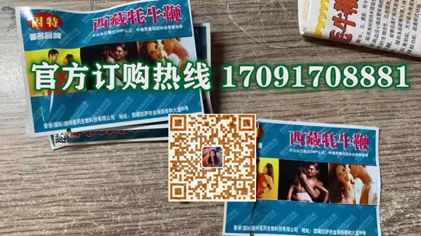 因特西藏牦牛***多少钱(一盒几粒-用法用量)功能介绍(图2)