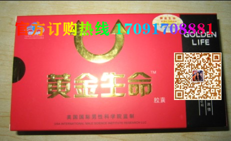 黄金生命胶囊全国统一售价)多少钱一盒(新闻热点)(图2)