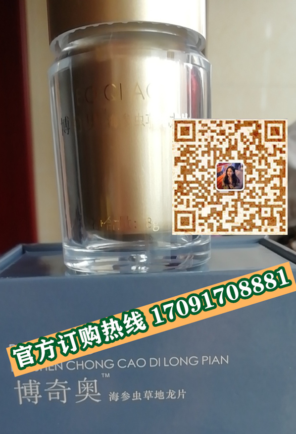 博奇奥海参虫草地龙片效果好吗(有没有副作用)今日报道(图2)