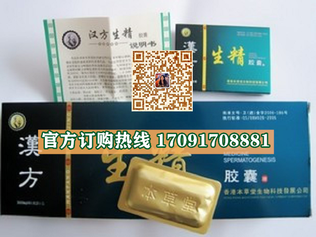 汉方生精胶囊真实价格(今日报道)到底多少钱一盒(图2)