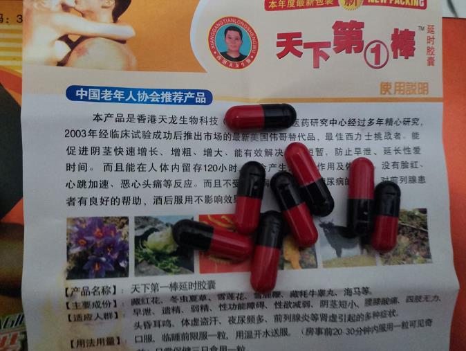 天下第一棒胶囊多少钱 功效 副作用〔正品旗舰店〕官方网站(图1)