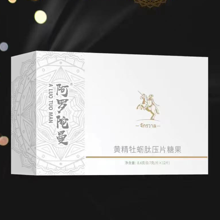 阿罗陀曼黄精牡蛎肽压片糖果有没有副作用？能长期用吗？