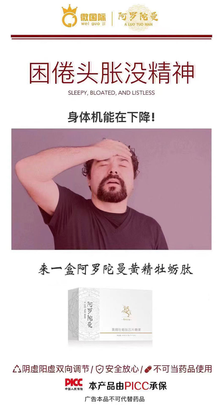 阿罗陀曼黄精牡蛎肽压片糖果真实效果怎么样？真的适合你吗？(图1)