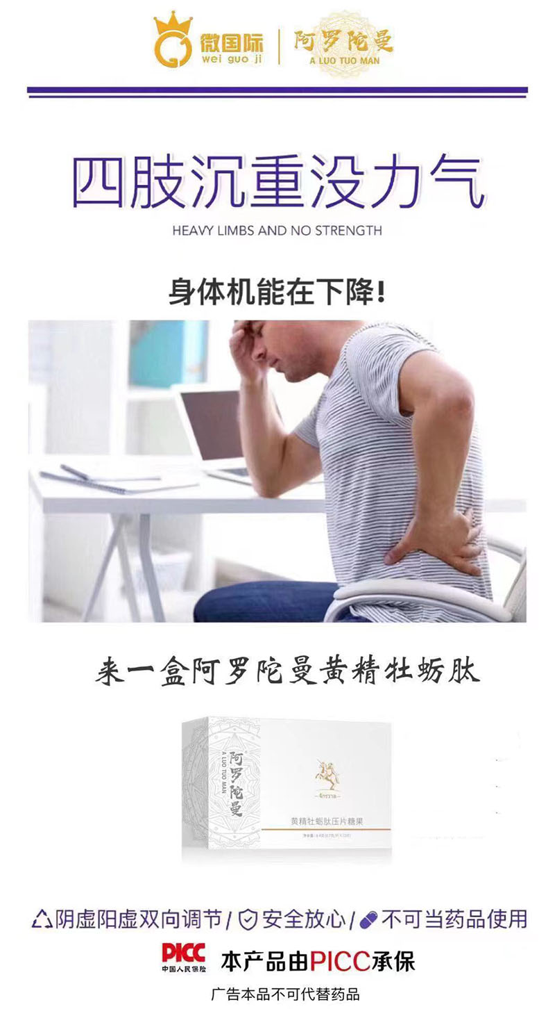 阿罗陀曼黄精牡蛎肽压片糖果正品多少钱？主要有什么作用？(图1)