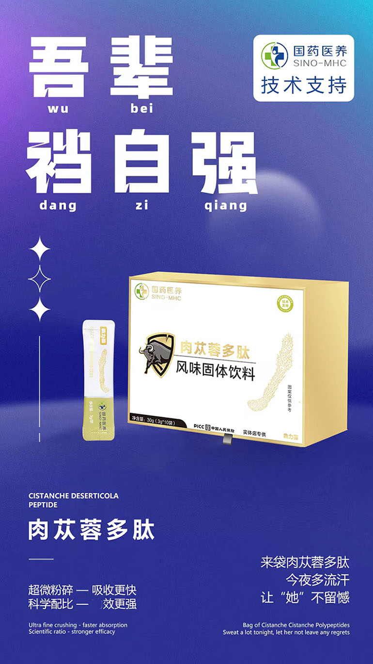 犇力葆肉苁蓉多肽能量粉正品效果真的那么好？有没有副作用？(图1)