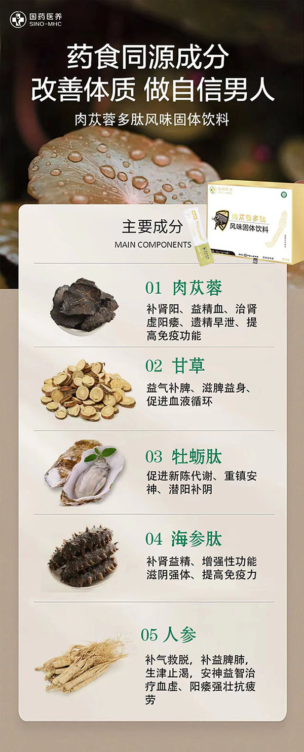 犇力葆肉苁蓉多肽能量粉效果反馈好还没副作用？多少钱一盒？(图1)