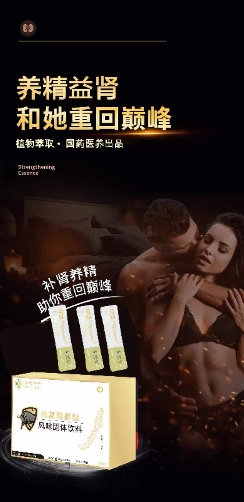 犇力葆肉苁蓉多肽能量粉多少钱一盒？成分作用效果分析？(图1)