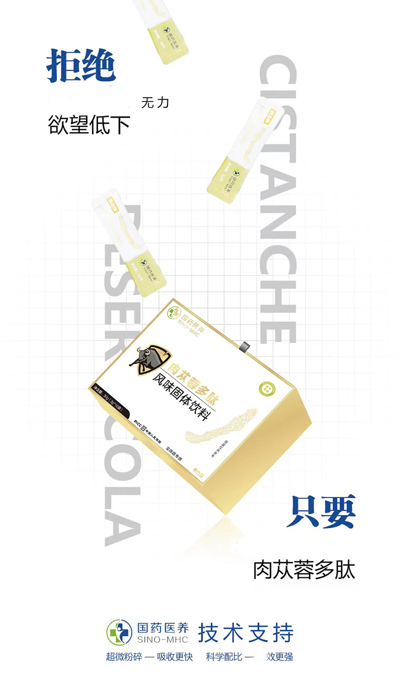 犇力葆肉苁蓉多肽能量粉产品详细分析？效果反馈真的不错吗？(图1)